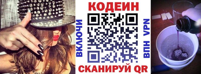 Кодеин Purple Drank  Купить закладки  Вольск 